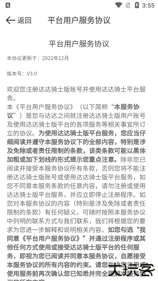 达达骑士版app官方最新版