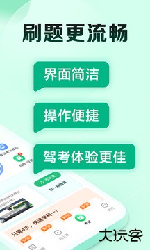 驾校一点通极速版免费下载