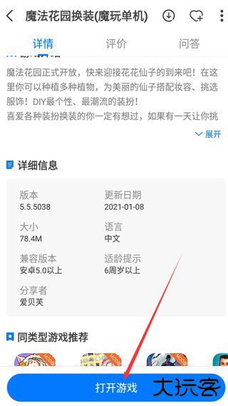 魔玩助手