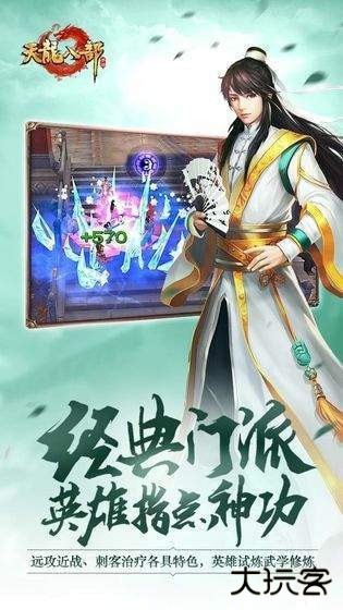 天龙八部怀旧版客户端