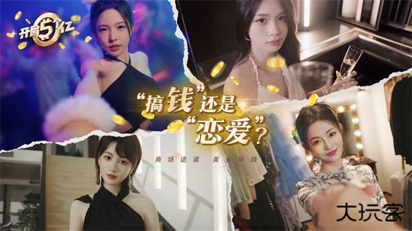 开局五个亿最新版下载