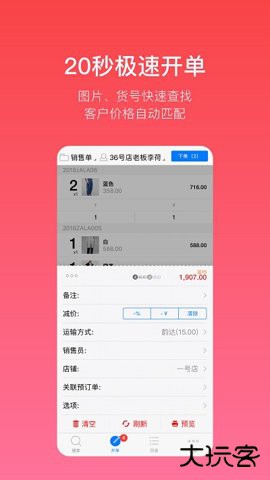 多客进销存软件下载2.74.22026新版