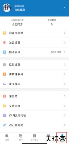 法语助手app