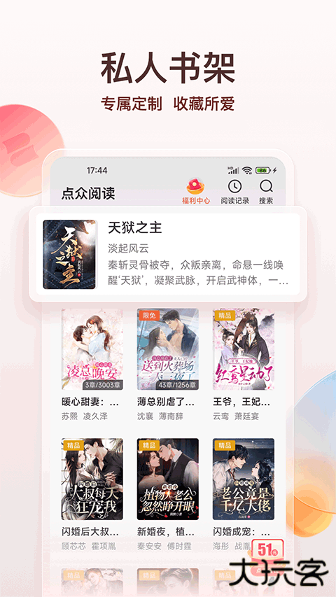 点众阅读免费版