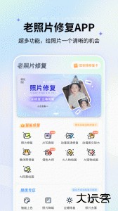 老照片修复软件手机版客户端下载 v5.8.0安卓版