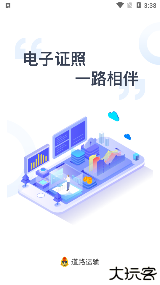 运证通app最新版2026