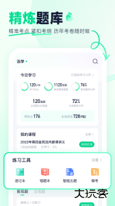 觉晓法硕备考神器app下载 v3.38.0安卓版