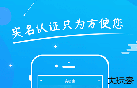 实名宝官方版, 实名宝官方版