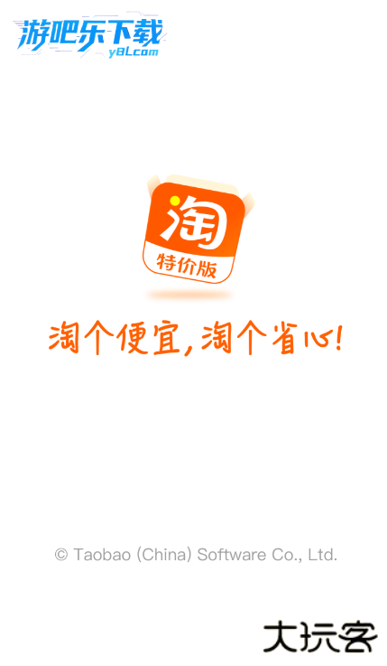 淘特特价版免费下载安装