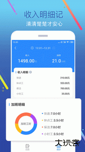 加班记工时软件下载 v1.0.6安卓版