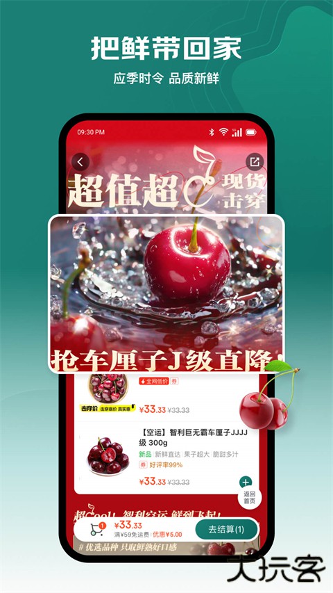 七鲜生鲜超市安卓版