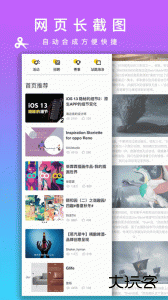 picsew长截图官方版下载 v2.2.6安卓版