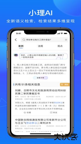 得理法搜数据库下载2.6.3免费版