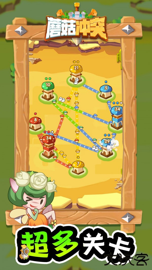 蘑菇冲突最新版下载