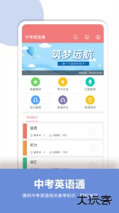 中考英语通官方版客户端下载 v7.3安卓版