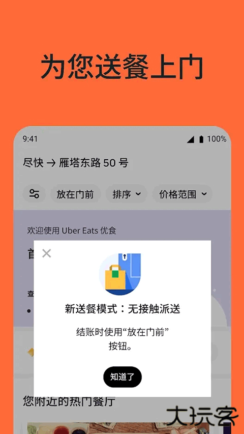 ubereats安卓版