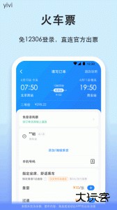 一喂汽车票app官方版下载 v9.3.12安卓版