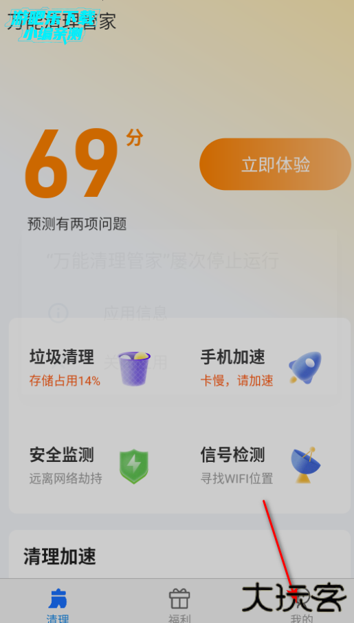 万能清理管家官方正版免费