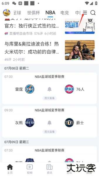 直播吧app