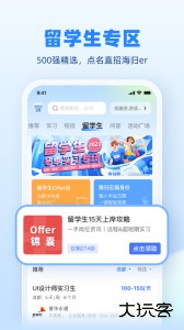 实习僧官方版下载 v4.65.0安卓版
