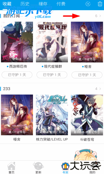 漫画台app官方版