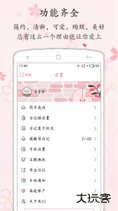 粉萌日记最新版客户端下载 v2.8.0安卓版