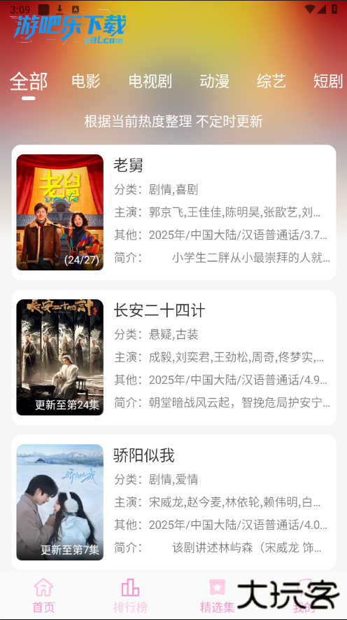星影视频app下载电视剧免费版