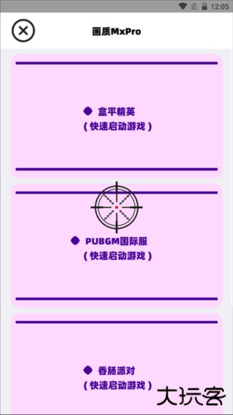 画质MxPro使用说明图片3