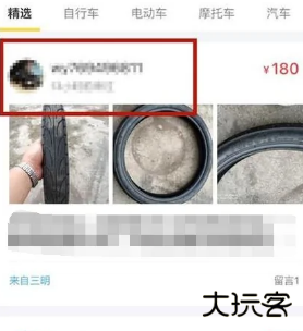 闲鱼app私聊教程