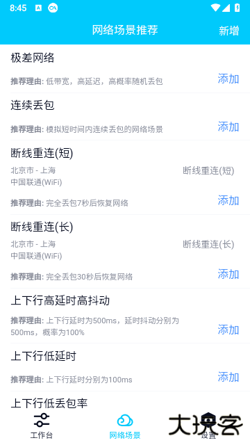 qnet弱网工具2.15版本免费下载