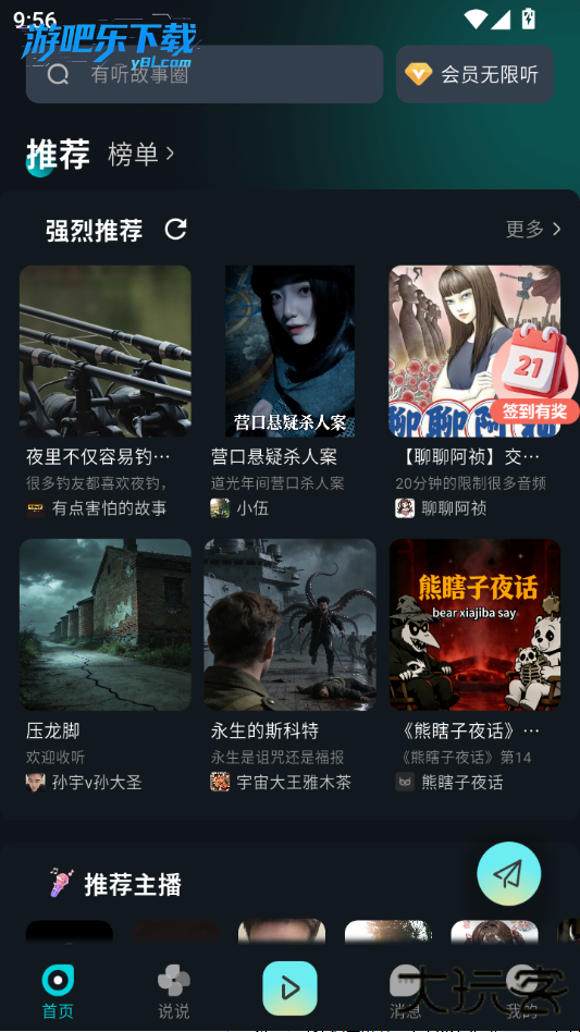 有听故事圈app纯净版