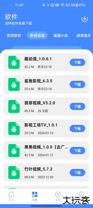 梦凡同学软件库
