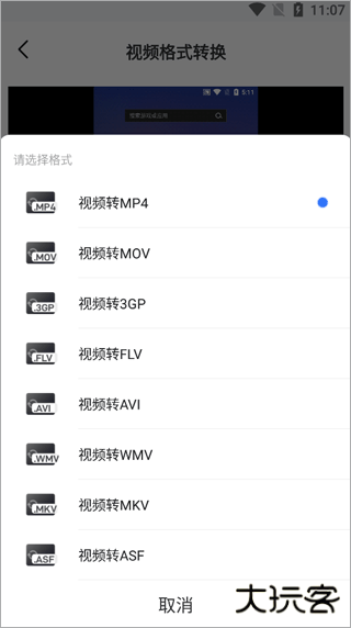 格式转换工具手机版