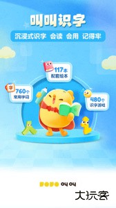 叫叫识字app官方版下载 v3.118.0安卓版