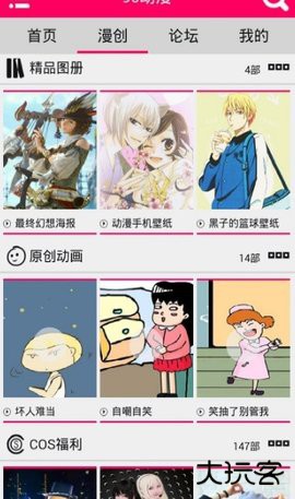 90动漫2026新版下载2.2.3免费版