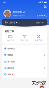 通行宝app最新版下载 v6.2.28安卓版