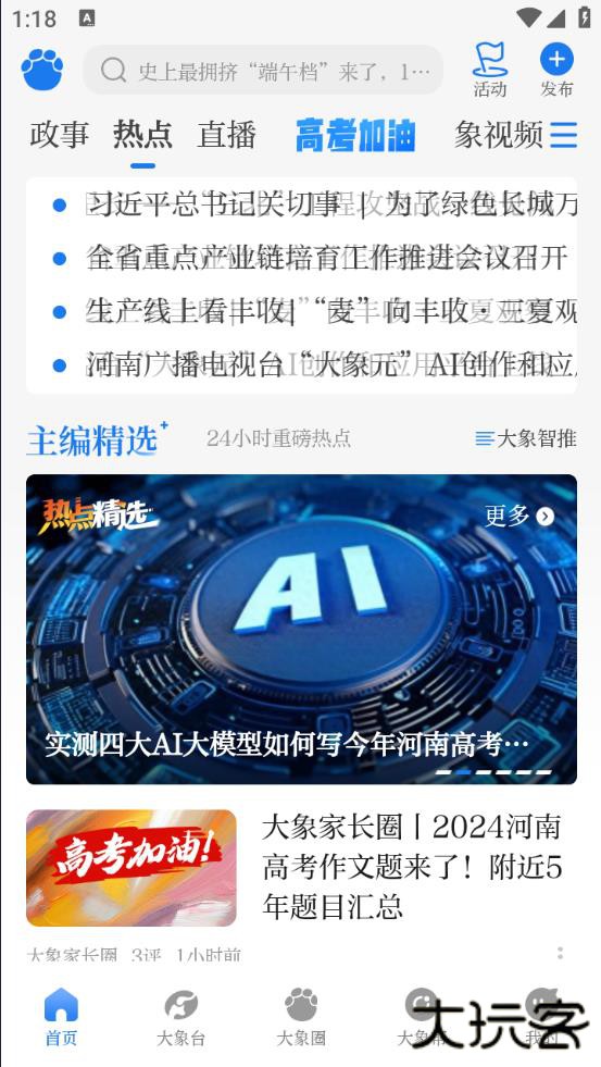 河南大象新闻名校课堂客户端