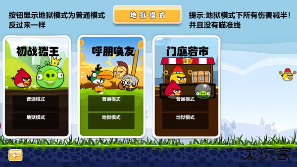 愤怒的小鸟肉鸽版下载