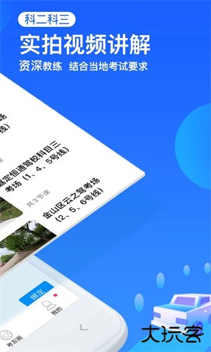 车轮驾考通app官方版