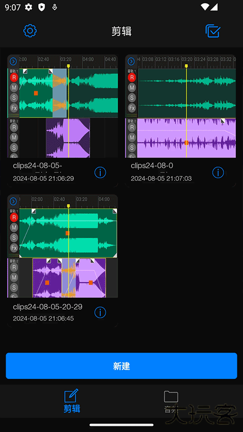 Au音频编辑器安卓版