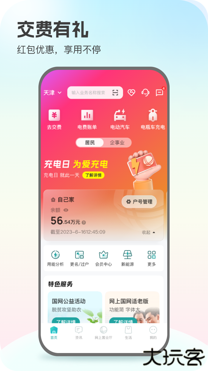 网上国网免费下载