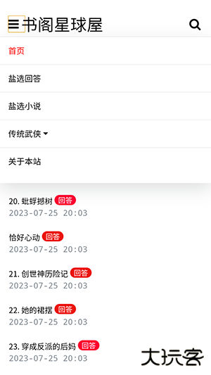 盐选书阁免费下载
