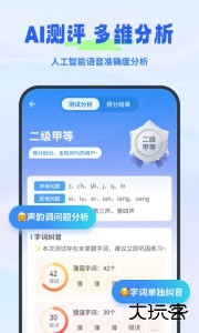 普通话考试最新版手机版下载 v2.6.5安卓版