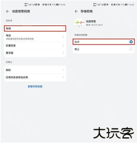 地震预警app手机版怎么设置9