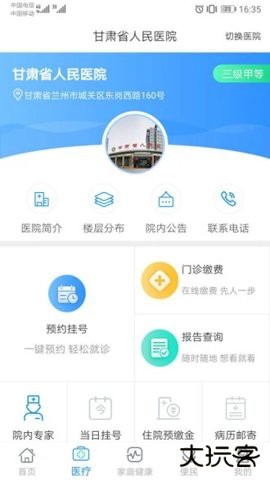 健康新甘肃下载安装(健康甘肃)2.7.9官网版