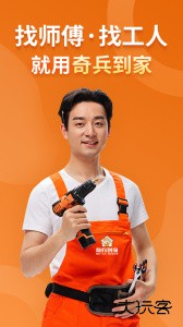 奇兵到家官方版平台免费下载 v8.42.0安卓版