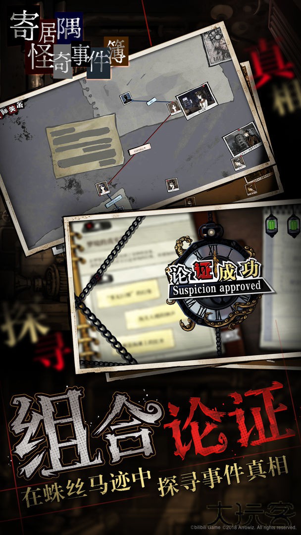 寄居隅怪奇事件簿最新版下载