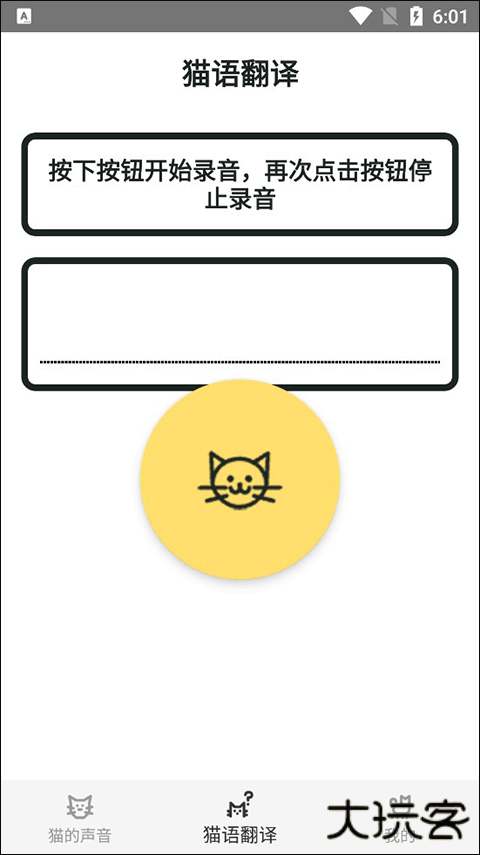 猫语翻译官安卓版