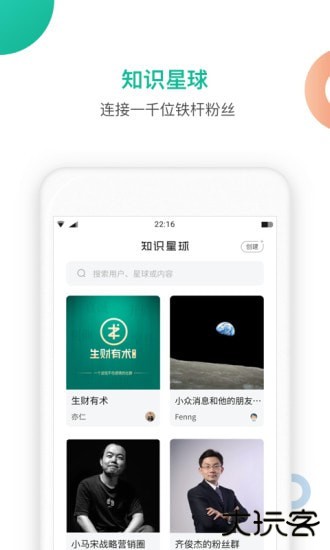 知识星球app下载官网手机版v5.20.2