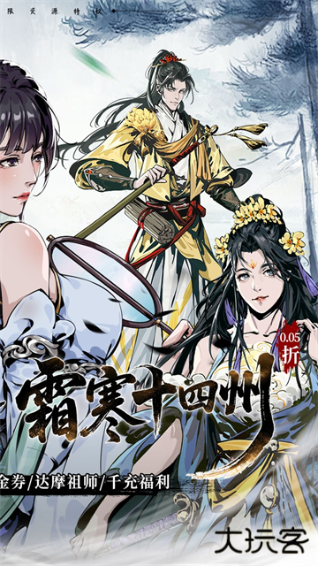 墨武江山最新版下载